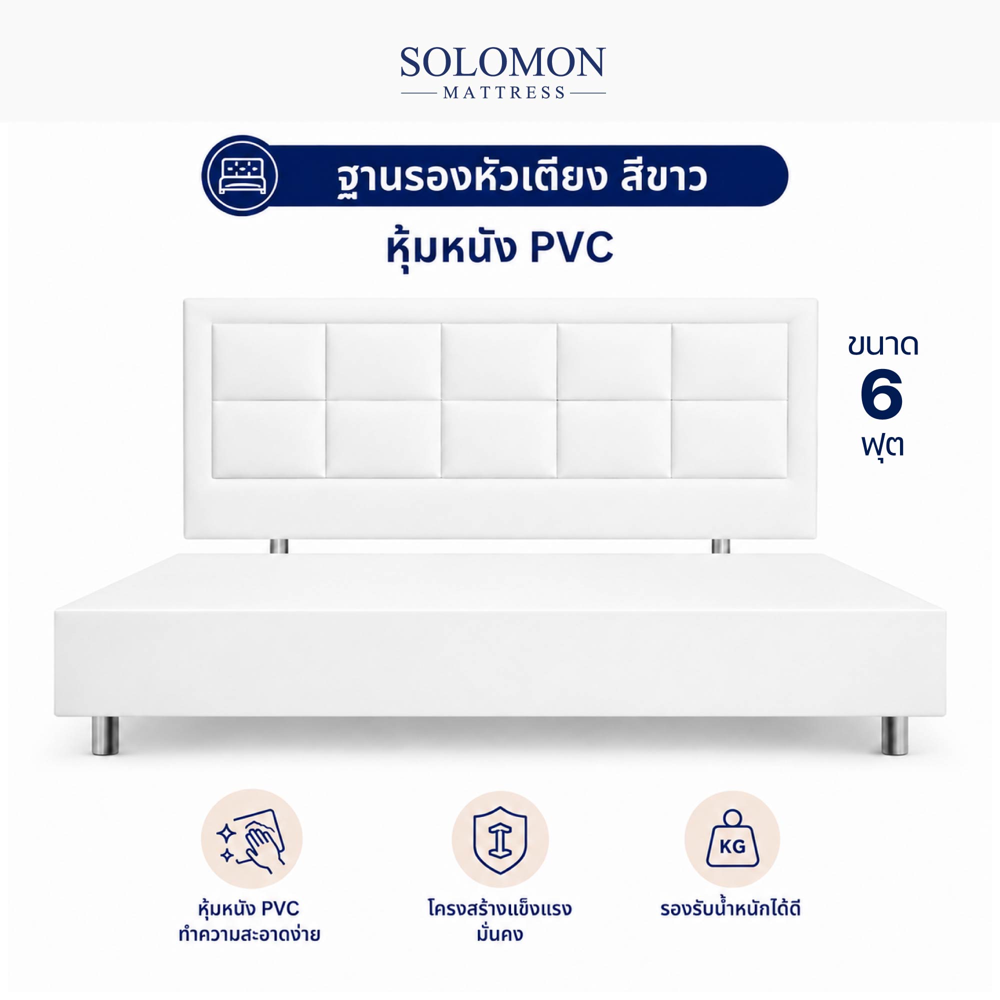 ฐานรองหัวเตียง 6 ฟุต SOLOMON สี ขาว_0